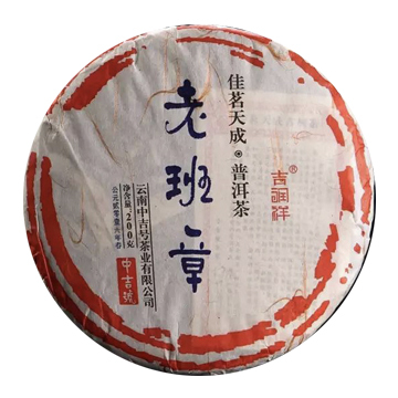 2016 老班章茶品图